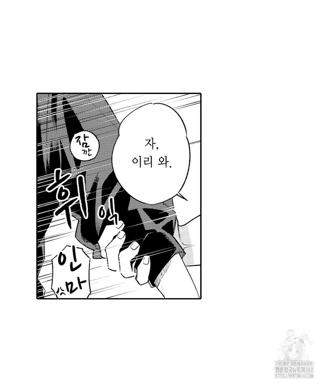 사랑하는 언더독 6화 5