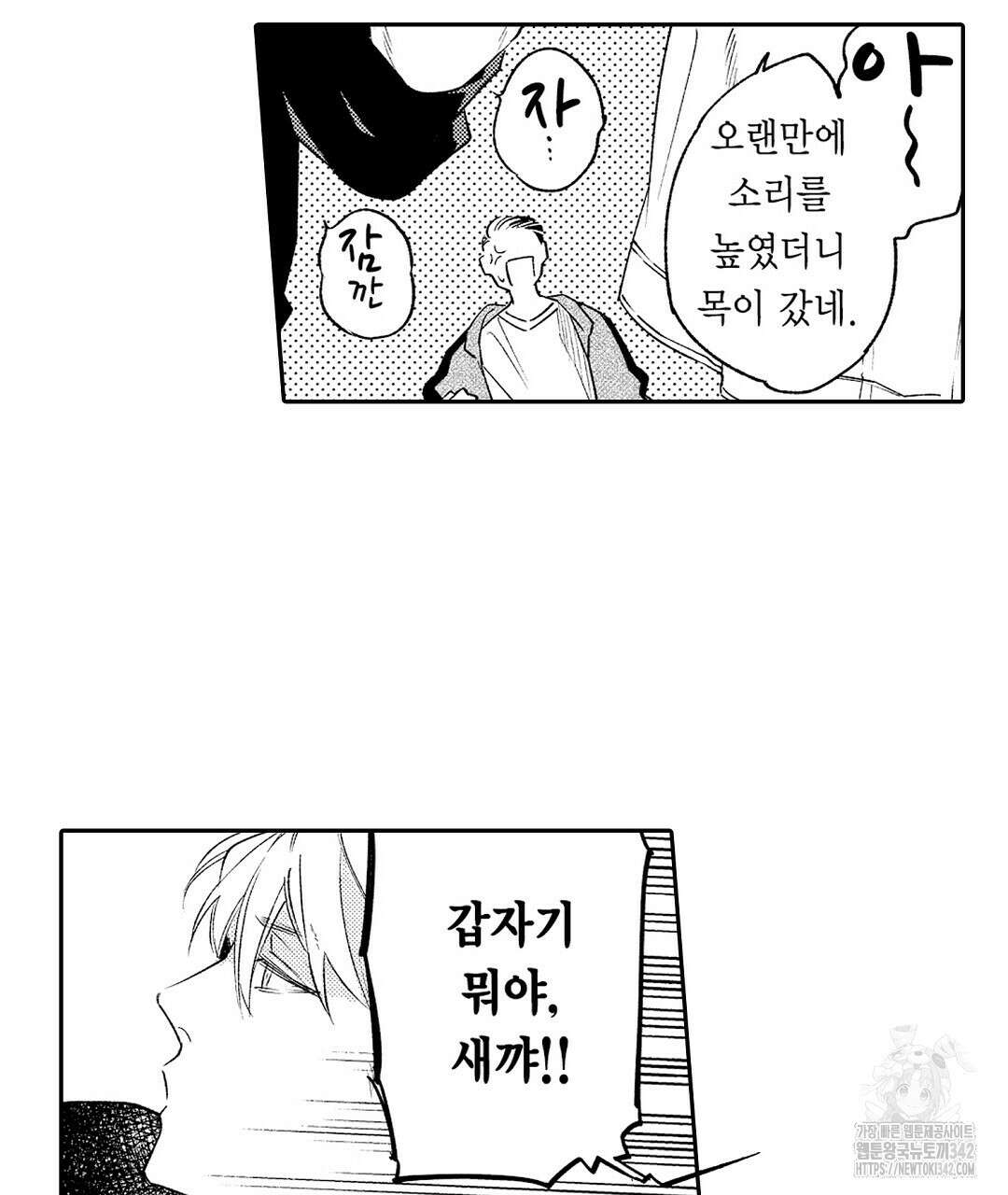 사랑하는 언더독 6화 7