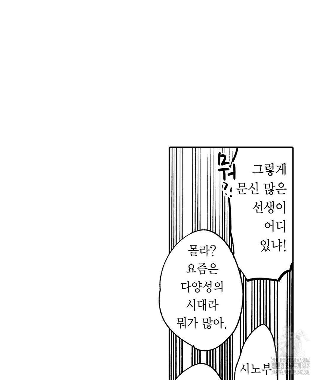 사랑하는 언더독 6화 11
