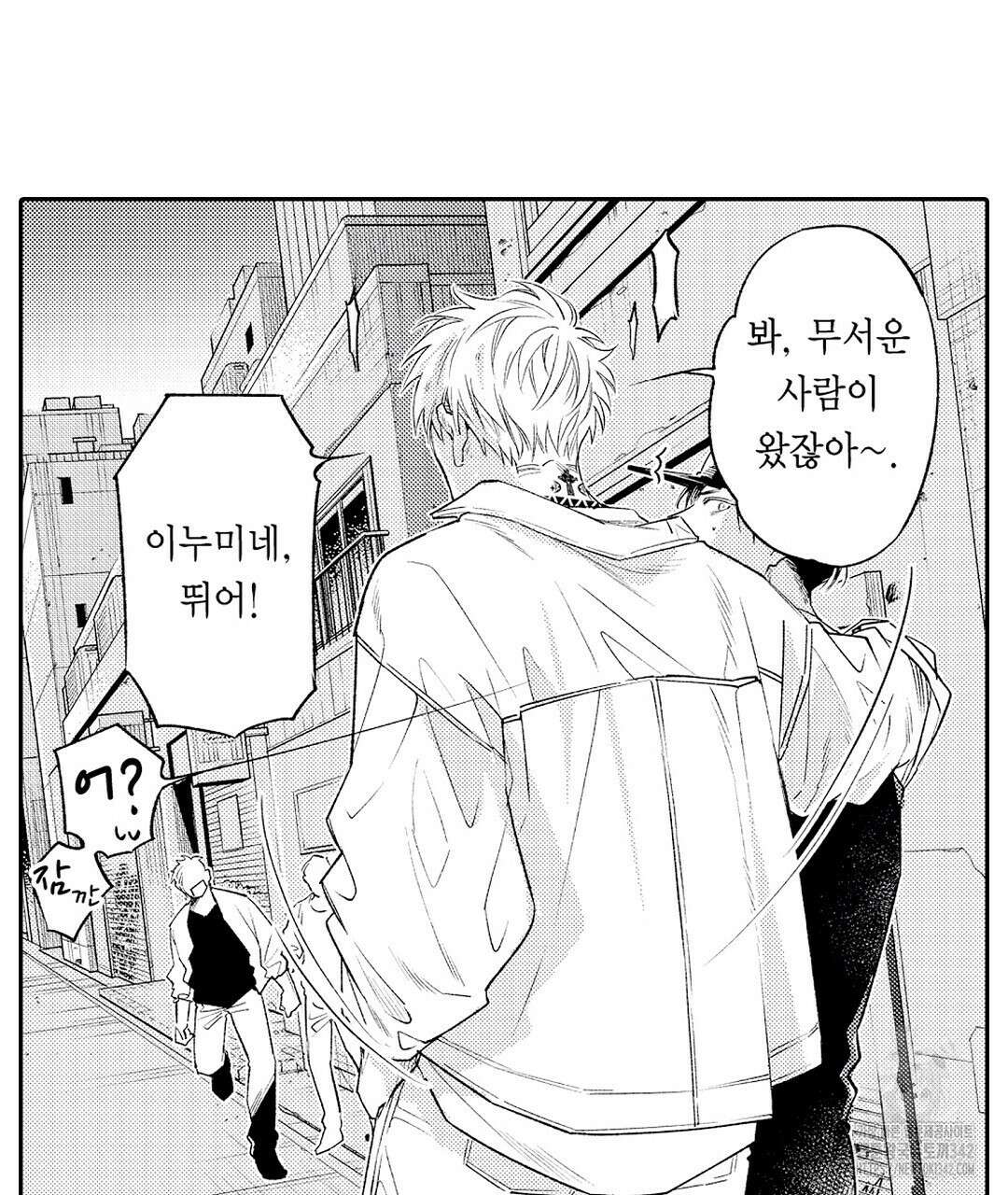 사랑하는 언더독 6화 19