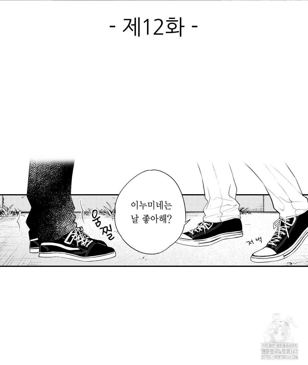 사랑하는 언더독 12화 3