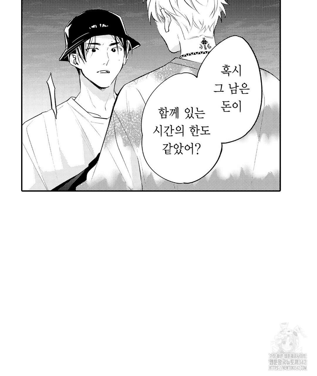 사랑하는 언더독 12화 13