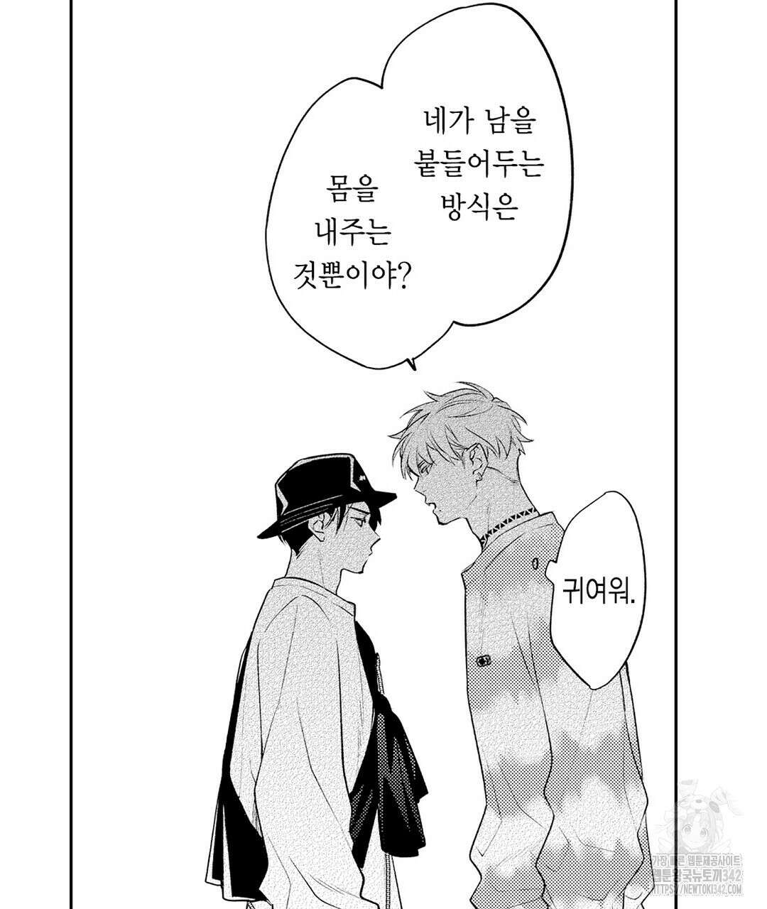 사랑하는 언더독 12화 17