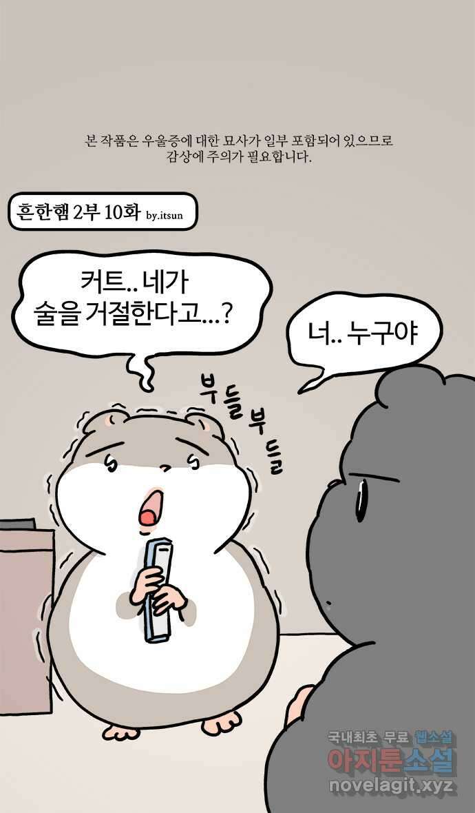 흔한햄 2부 10화 : 건강햄 1