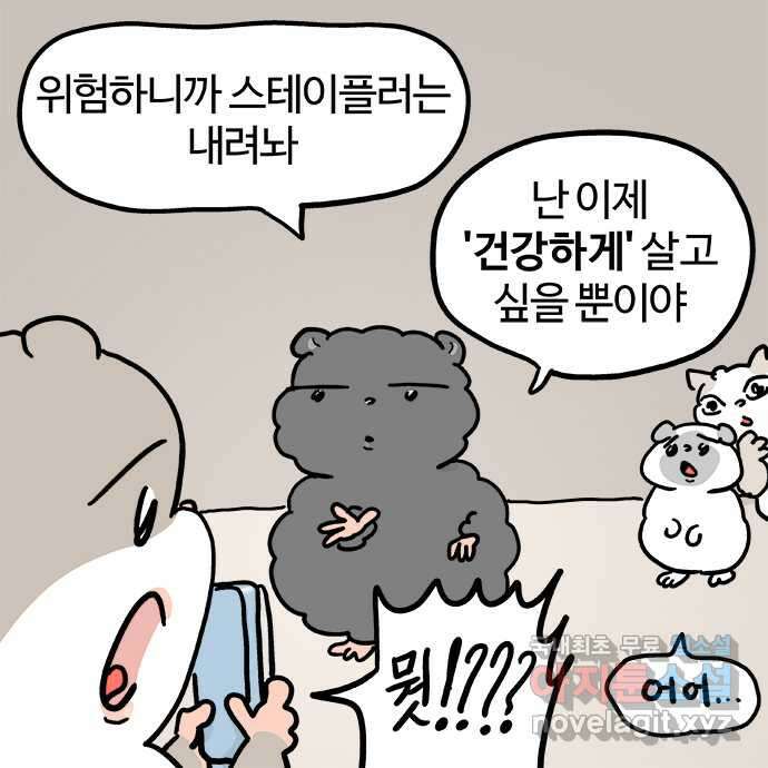 흔한햄 2부 10화 : 건강햄 2