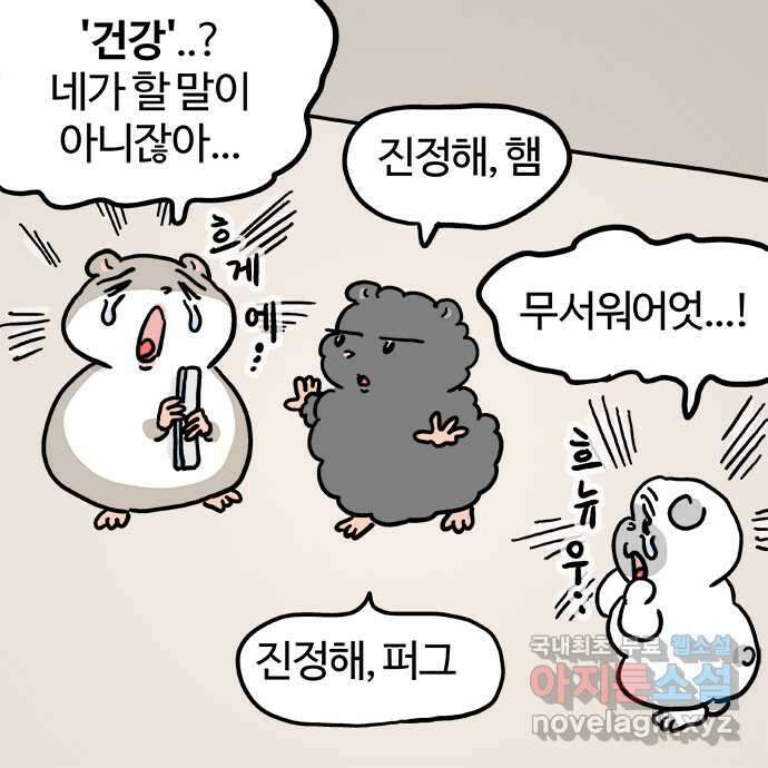 흔한햄 2부 10화 : 건강햄 3