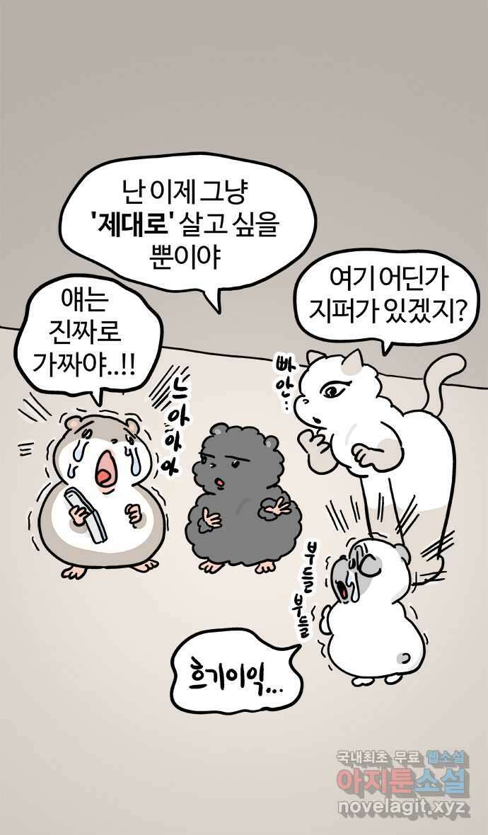 흔한햄 2부 10화 : 건강햄 4