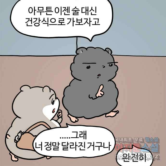 흔한햄 2부 10화 : 건강햄 5