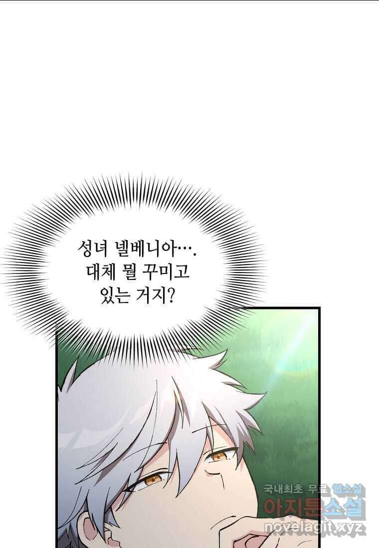 전생의 프로가 꿀 빠는 법 85화 3