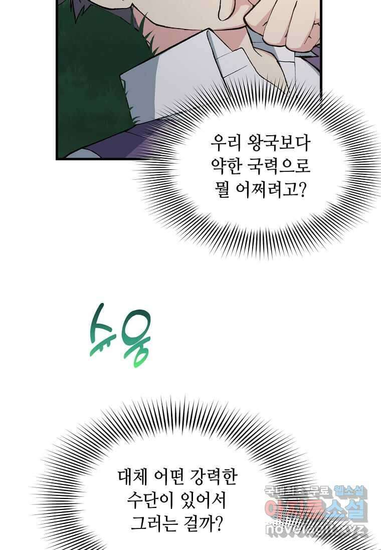 전생의 프로가 꿀 빠는 법 85화 4