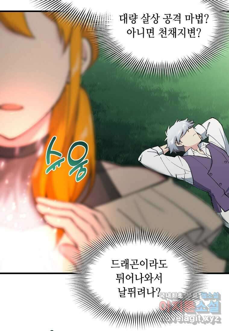 전생의 프로가 꿀 빠는 법 85화 5