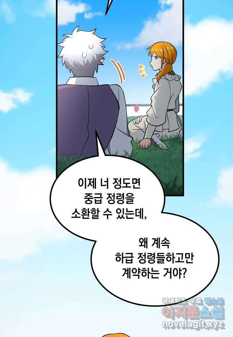 전생의 프로가 꿀 빠는 법 85화 8
