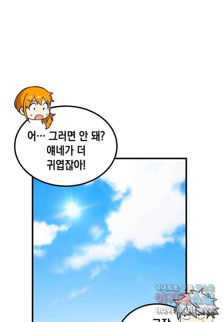 전생의 프로가 꿀 빠는 법 85화 10
