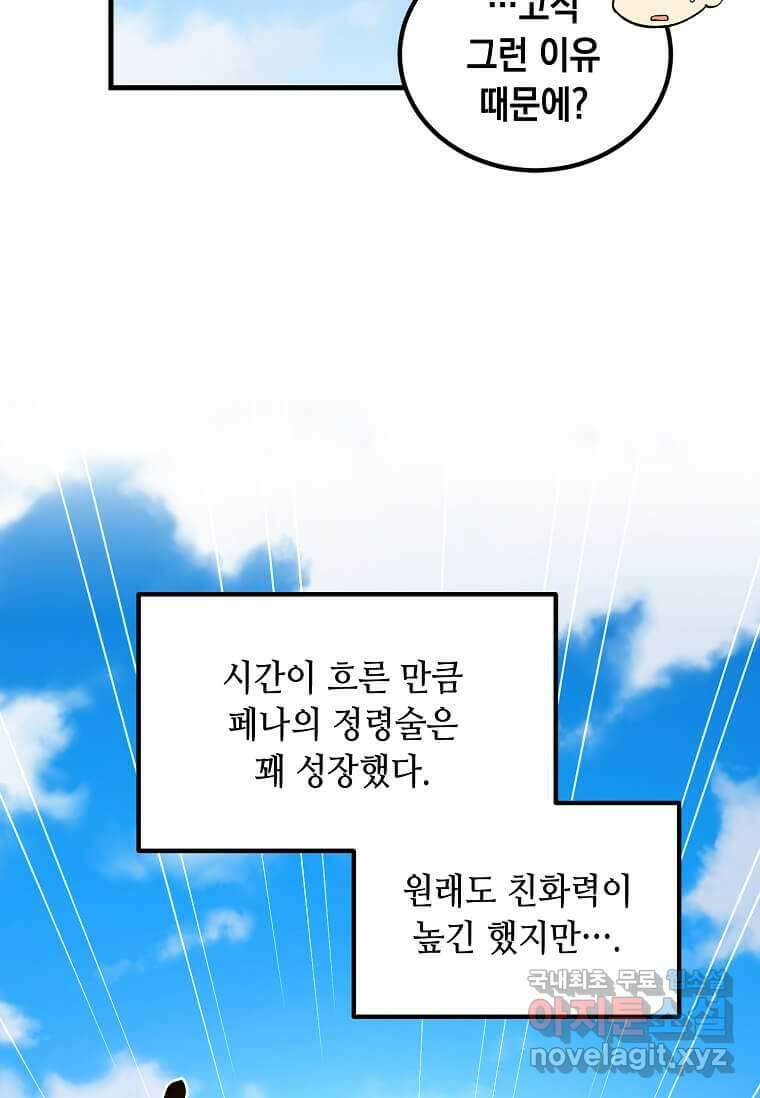 전생의 프로가 꿀 빠는 법 85화 11