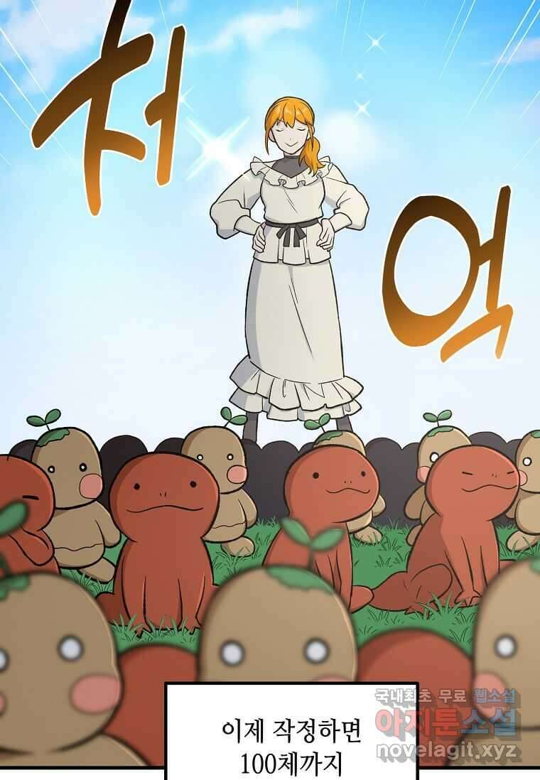 전생의 프로가 꿀 빠는 법 85화 12