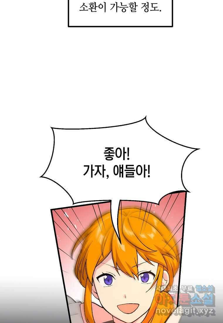 전생의 프로가 꿀 빠는 법 85화 13