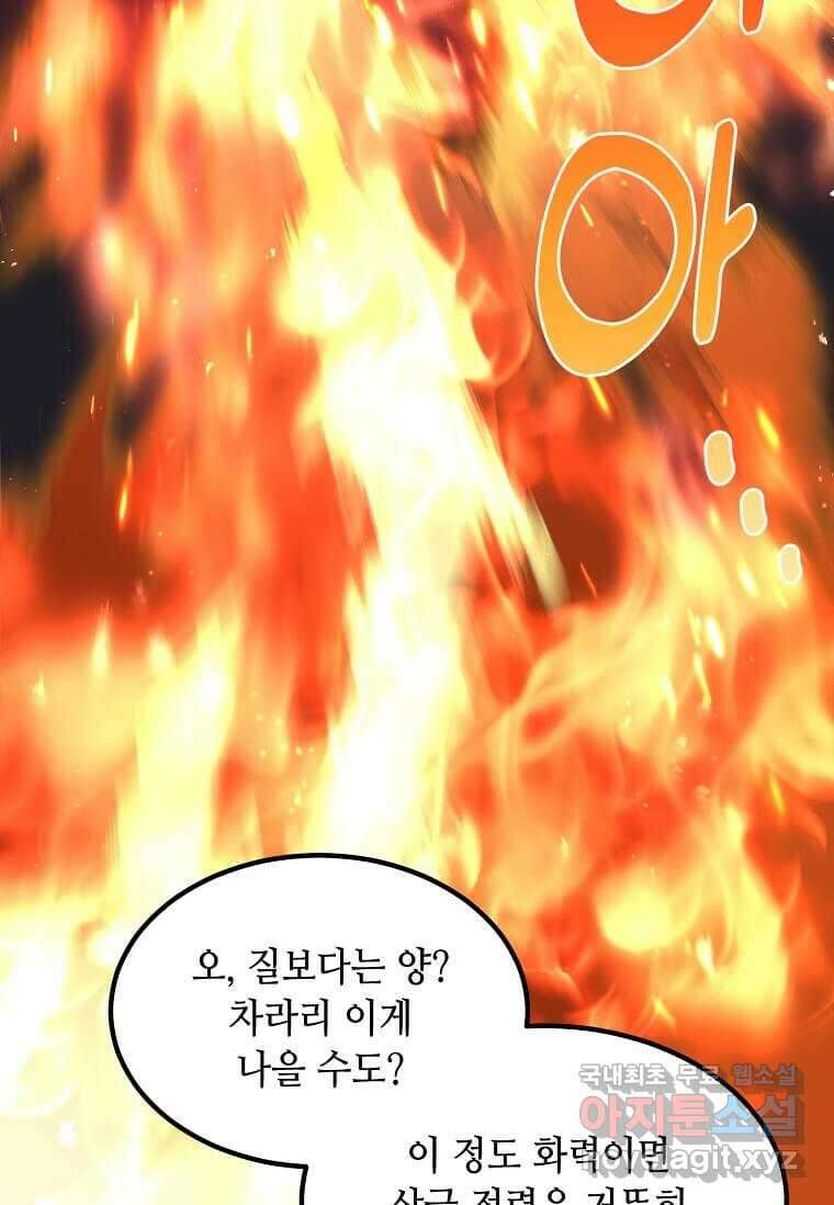 전생의 프로가 꿀 빠는 법 85화 15