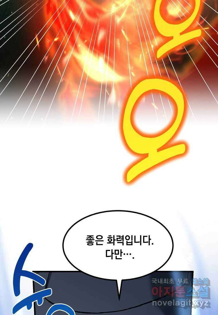 전생의 프로가 꿀 빠는 법 85화 18