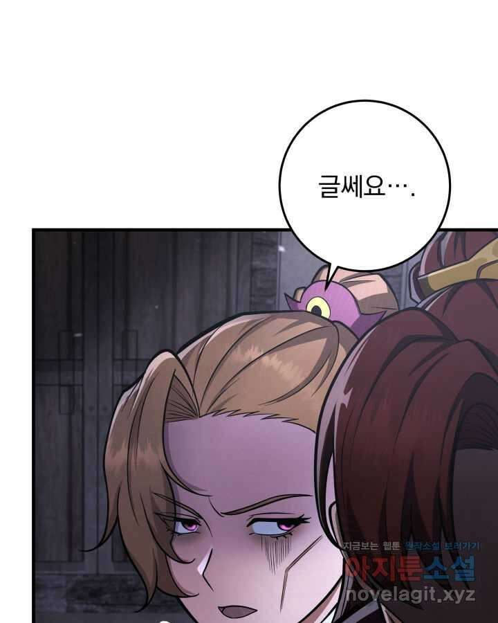 구천구검 81화 5