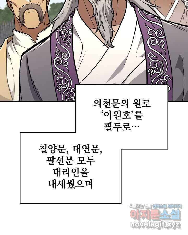 구천구검 81화 23