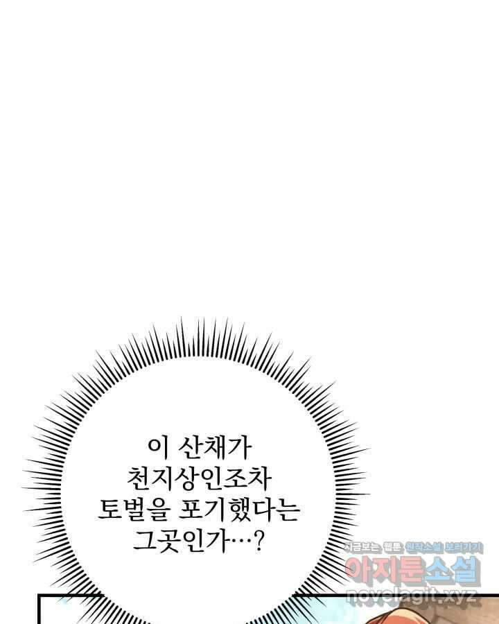 구천구검 81화 30