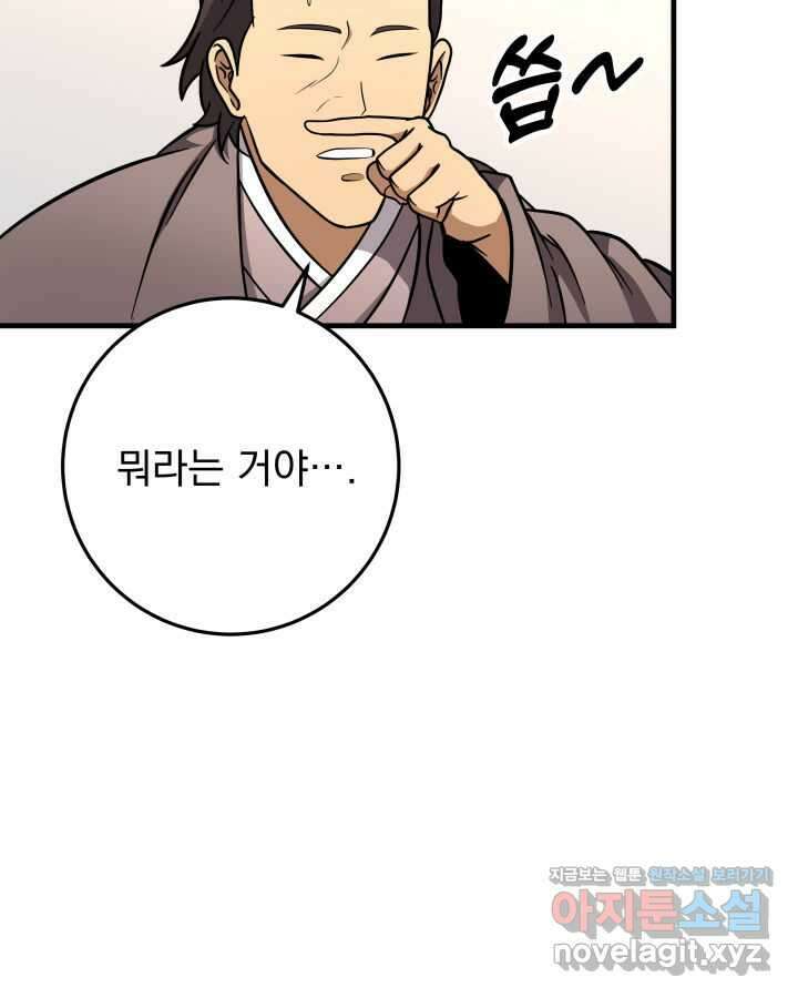 구천구검 81화 39