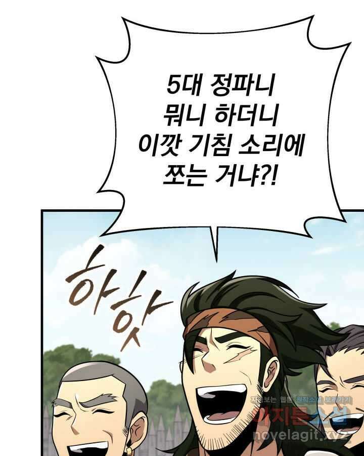 구천구검 81화 40