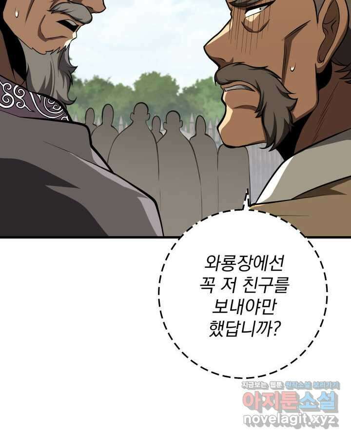 구천구검 81화 43