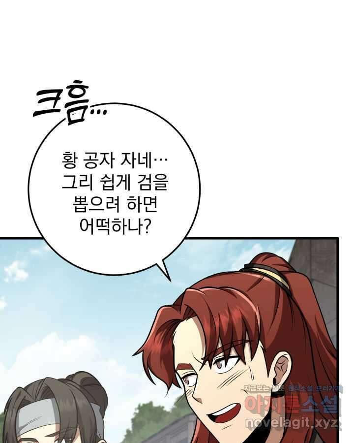 구천구검 81화 44