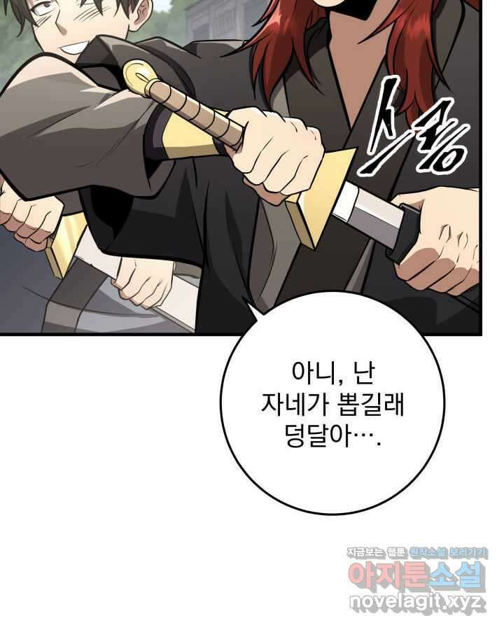 구천구검 81화 45