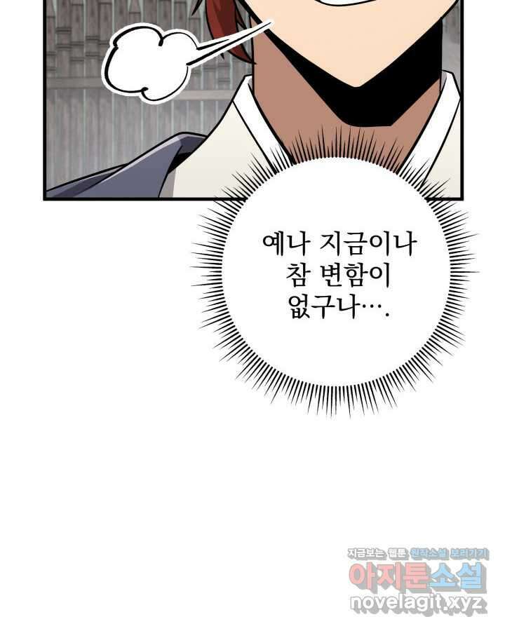 구천구검 81화 47