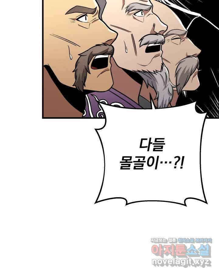 구천구검 81화 53