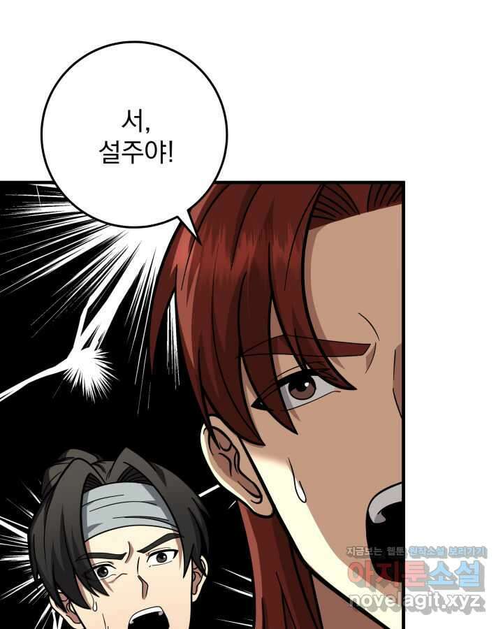 구천구검 81화 54
