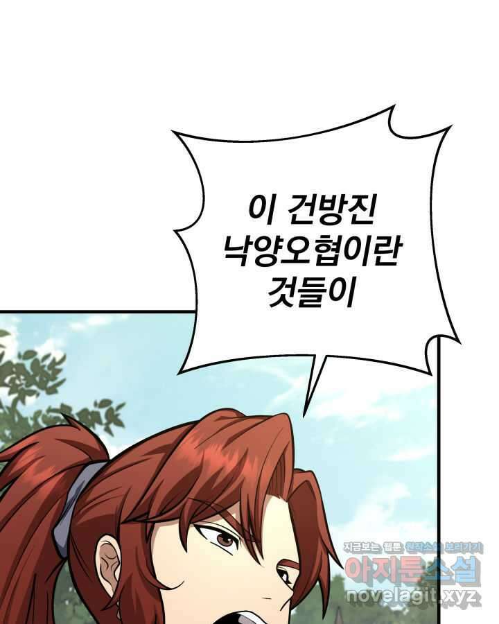 구천구검 81화 67