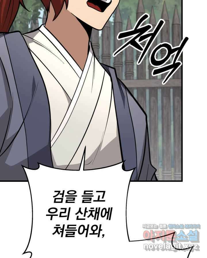 구천구검 81화 68