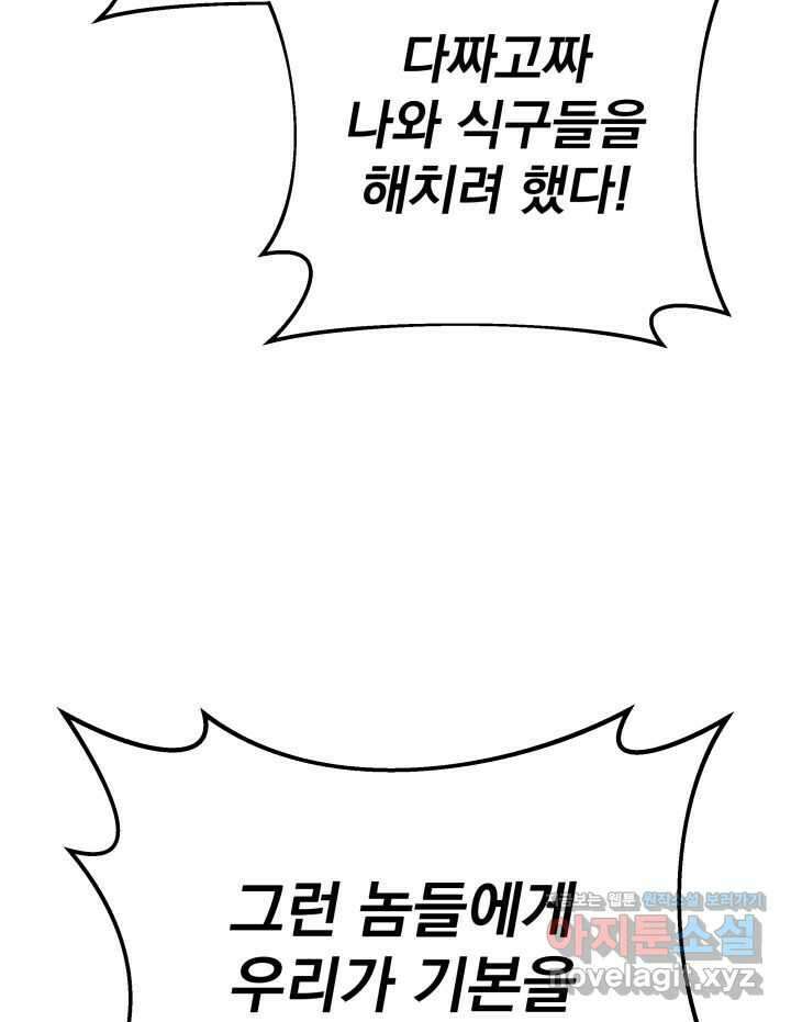 구천구검 81화 69