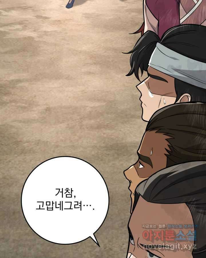 구천구검 81화 73