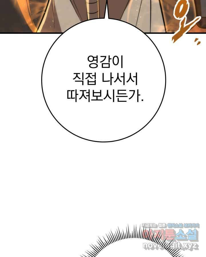 구천구검 81화 77