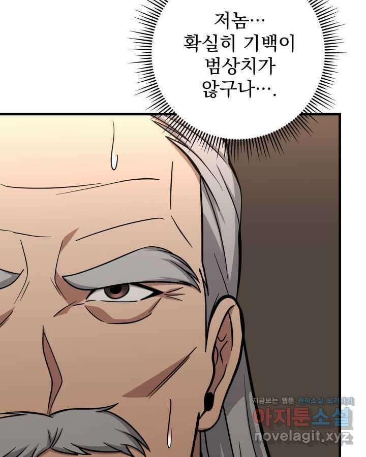 구천구검 81화 78