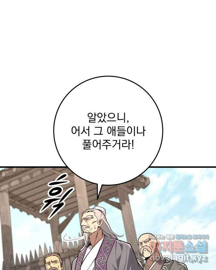 구천구검 81화 80