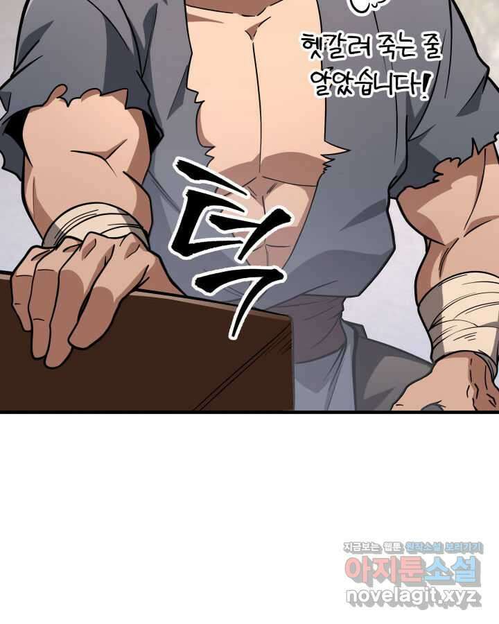 구천구검 81화 83