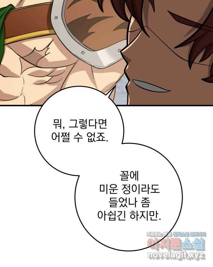구천구검 81화 85