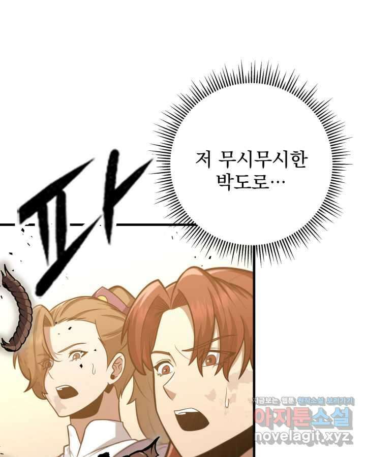 구천구검 81화 96