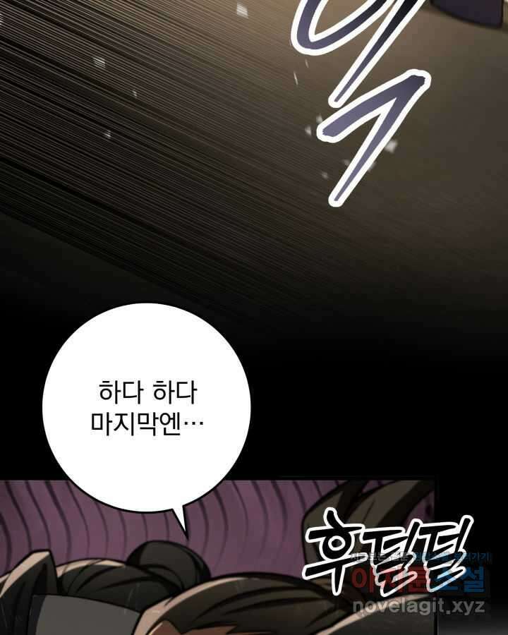 구천구검 81화 106