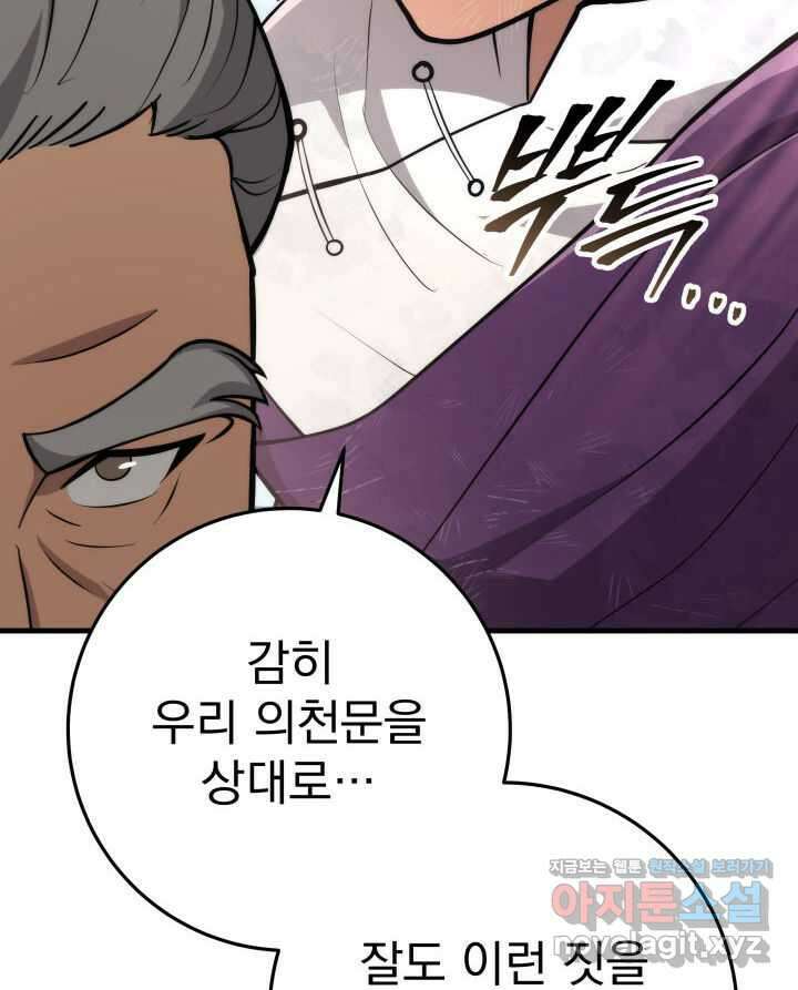 구천구검 81화 133