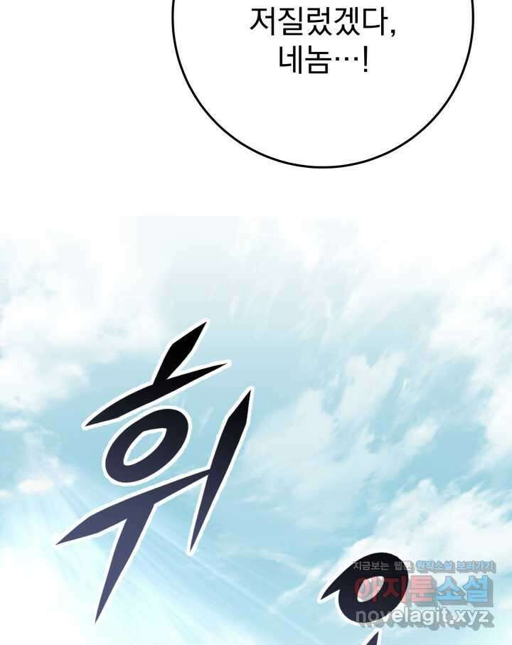 구천구검 81화 134