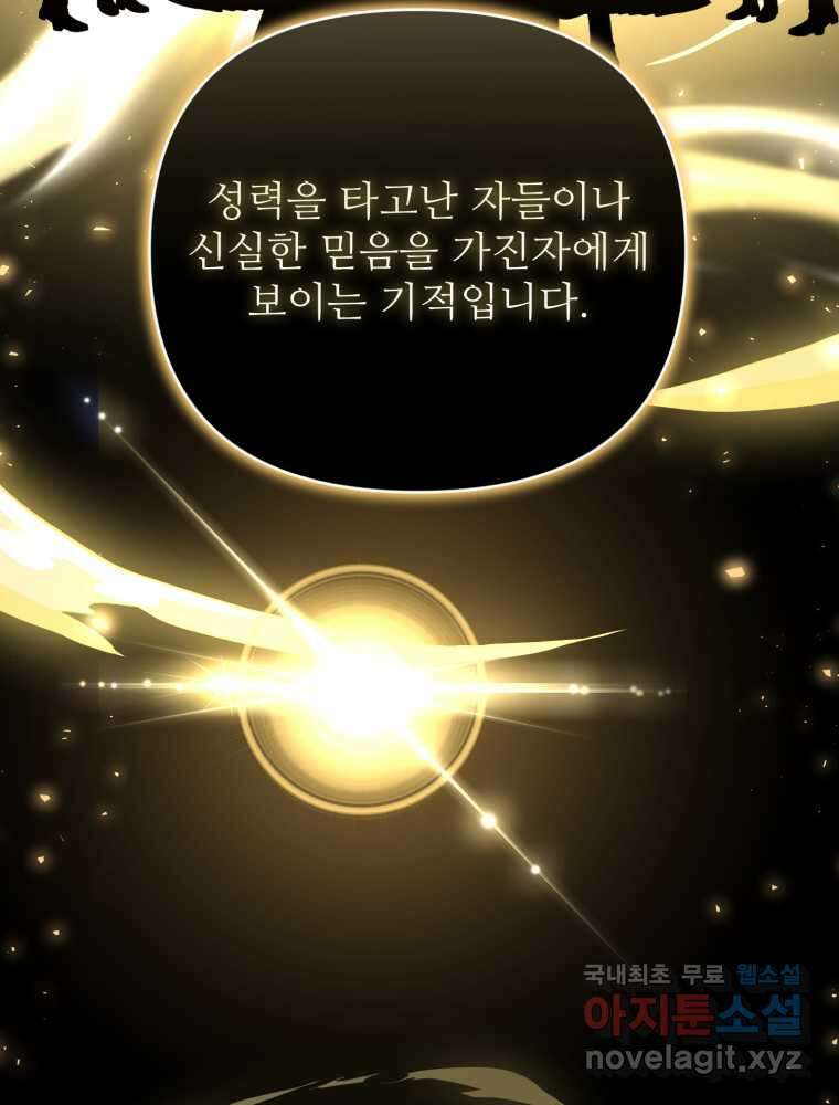 마침내 새벽이 40화 14