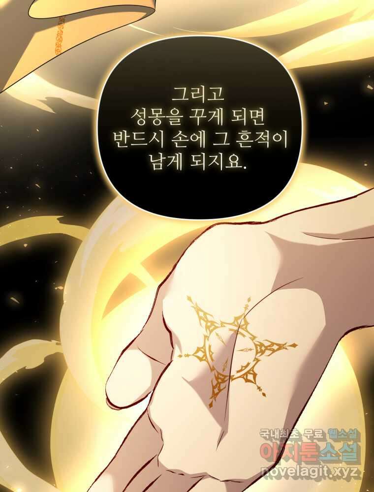 마침내 새벽이 40화 16
