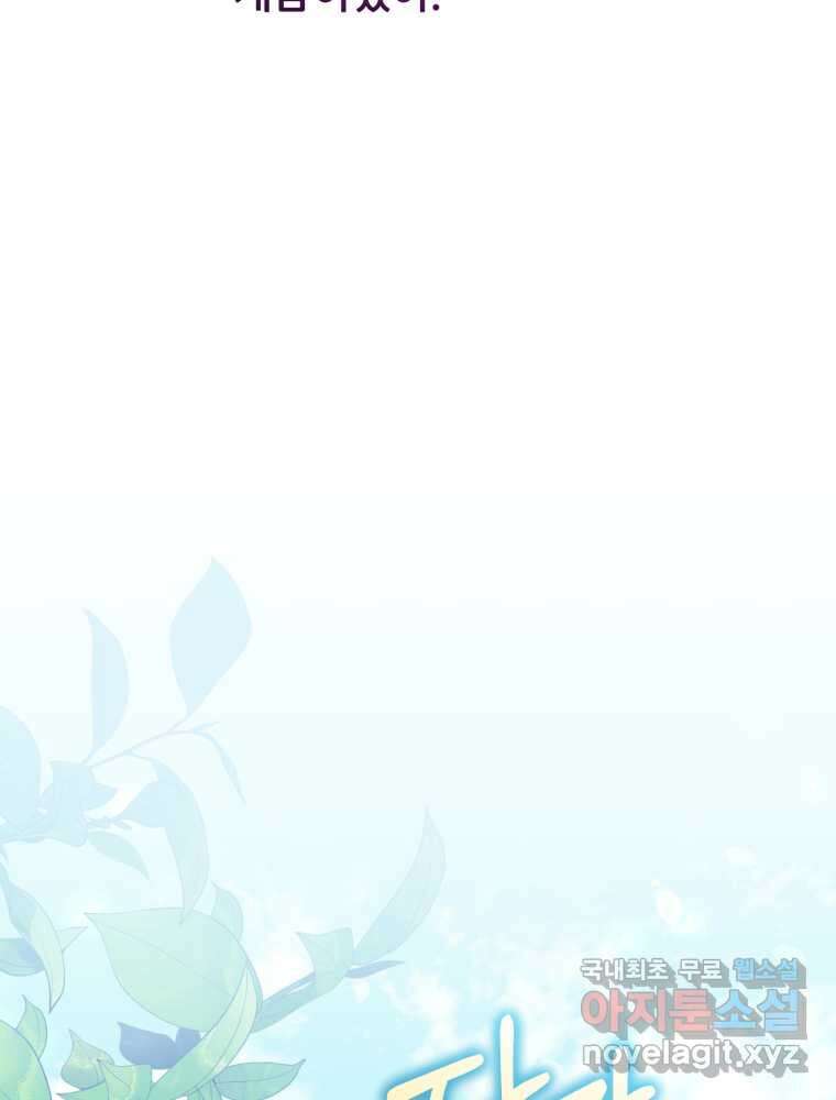 마침내 새벽이 40화 23