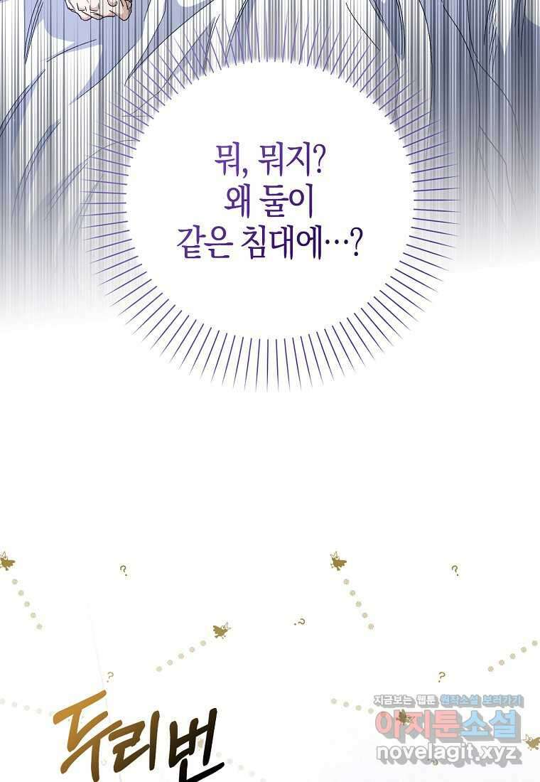 공포게임 남주와 감금당했다 39화 12